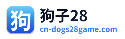 狗子28